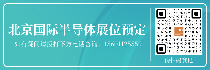 1725603174194668.png 半导体展位预定二维码.png